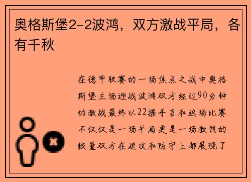 奥格斯堡2-2波鸿，双方激战平局，各有千秋