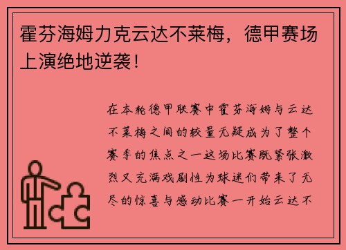 霍芬海姆力克云达不莱梅，德甲赛场上演绝地逆袭！