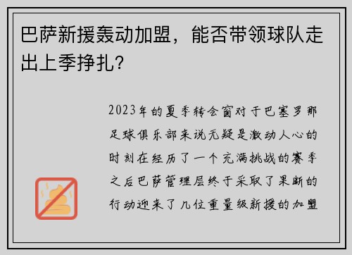 巴萨新援轰动加盟，能否带领球队走出上季挣扎？