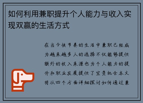 如何利用兼职提升个人能力与收入实现双赢的生活方式