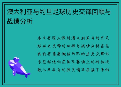澳大利亚与约旦足球历史交锋回顾与战绩分析