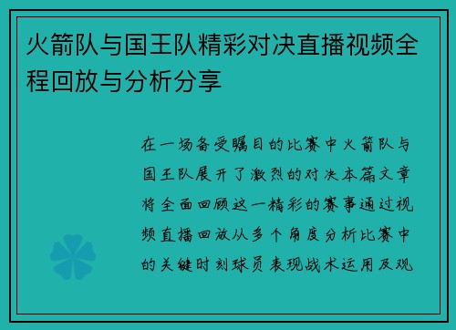 火箭队与国王队精彩对决直播视频全程回放与分析分享