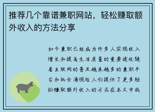 推荐几个靠谱兼职网站，轻松赚取额外收入的方法分享