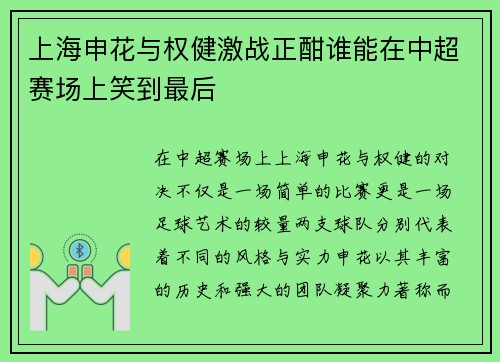 上海申花与权健激战正酣谁能在中超赛场上笑到最后