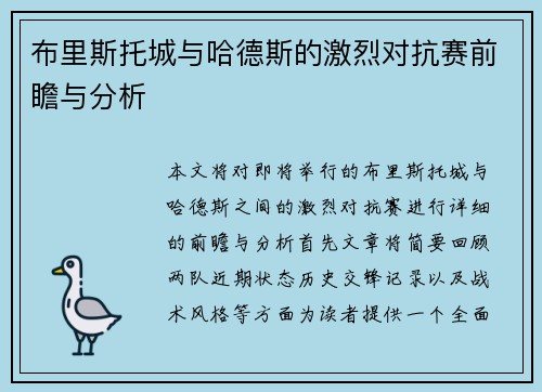布里斯托城与哈德斯的激烈对抗赛前瞻与分析