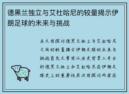 德黑兰独立与艾杜哈尼的较量揭示伊朗足球的未来与挑战