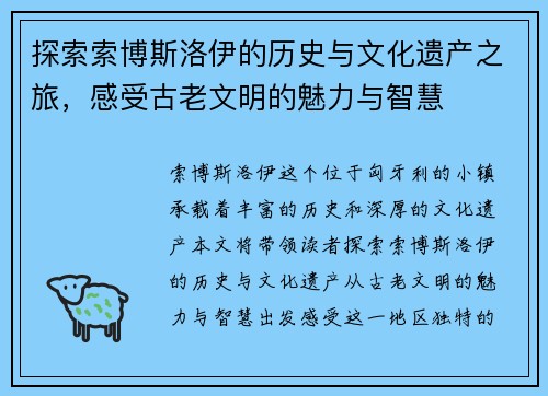 探索索博斯洛伊的历史与文化遗产之旅，感受古老文明的魅力与智慧