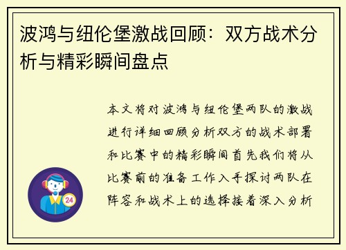 波鸿与纽伦堡激战回顾：双方战术分析与精彩瞬间盘点