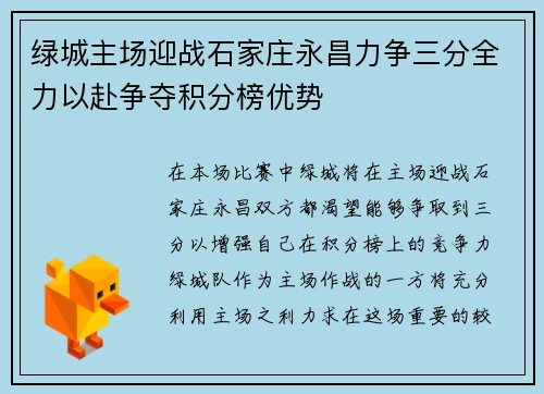 绿城主场迎战石家庄永昌力争三分全力以赴争夺积分榜优势