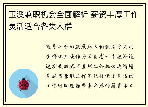 玉溪兼职机会全面解析 薪资丰厚工作灵活适合各类人群