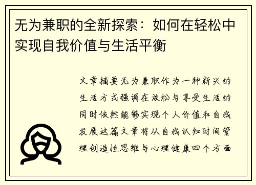无为兼职的全新探索：如何在轻松中实现自我价值与生活平衡