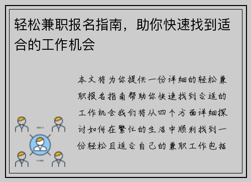 轻松兼职报名指南，助你快速找到适合的工作机会