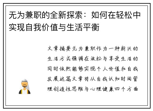 无为兼职的全新探索：如何在轻松中实现自我价值与生活平衡
