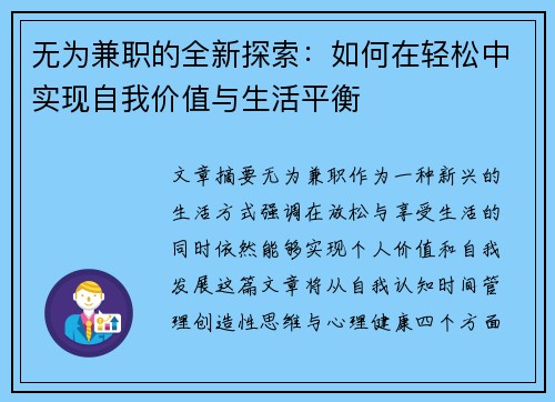 无为兼职的全新探索：如何在轻松中实现自我价值与生活平衡