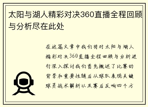 太阳与湖人精彩对决360直播全程回顾与分析尽在此处