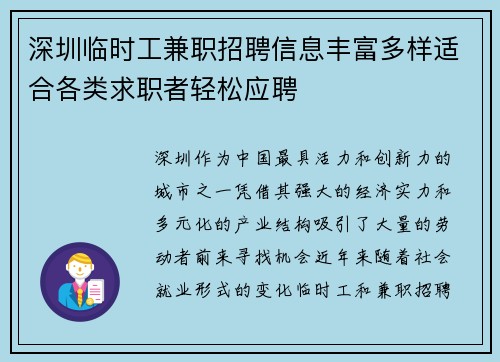 深圳临时工兼职招聘信息丰富多样适合各类求职者轻松应聘