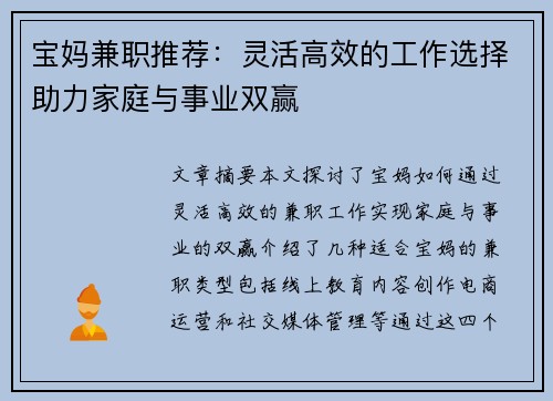 宝妈兼职推荐：灵活高效的工作选择助力家庭与事业双赢