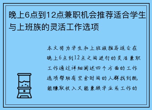 晚上6点到12点兼职机会推荐适合学生与上班族的灵活工作选项