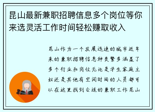 昆山最新兼职招聘信息多个岗位等你来选灵活工作时间轻松赚取收入
