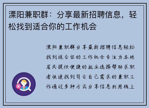 溧阳兼职群：分享最新招聘信息，轻松找到适合你的工作机会