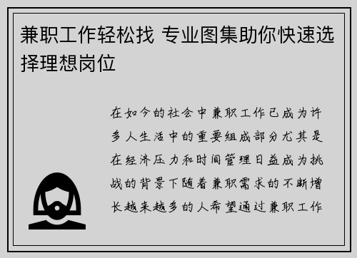 兼职工作轻松找 专业图集助你快速选择理想岗位