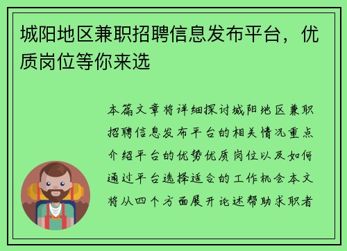 城阳地区兼职招聘信息发布平台，优质岗位等你来选