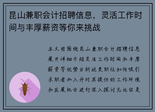 昆山兼职会计招聘信息，灵活工作时间与丰厚薪资等你来挑战