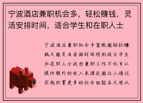 宁波酒店兼职机会多，轻松赚钱，灵活安排时间，适合学生和在职人士