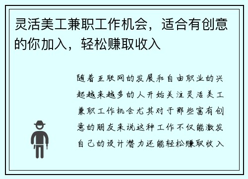 灵活美工兼职工作机会，适合有创意的你加入，轻松赚取收入