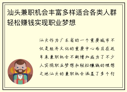 汕头兼职机会丰富多样适合各类人群轻松赚钱实现职业梦想