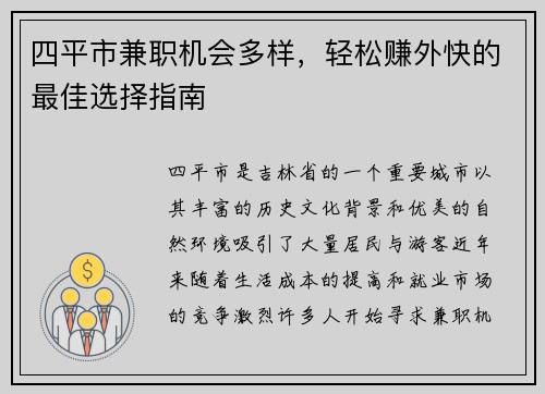 四平市兼职机会多样，轻松赚外快的最佳选择指南