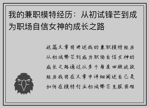 我的兼职模特经历：从初试锋芒到成为职场自信女神的成长之路