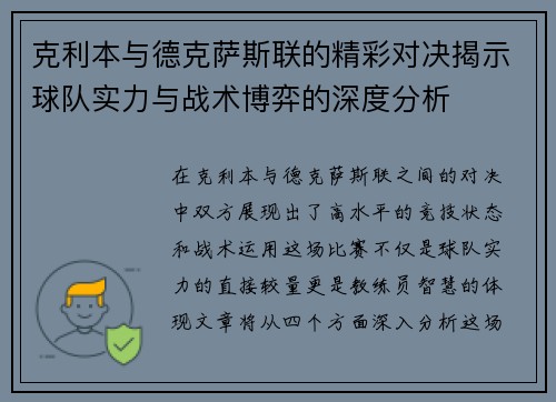 克利本与德克萨斯联的精彩对决揭示球队实力与战术博弈的深度分析