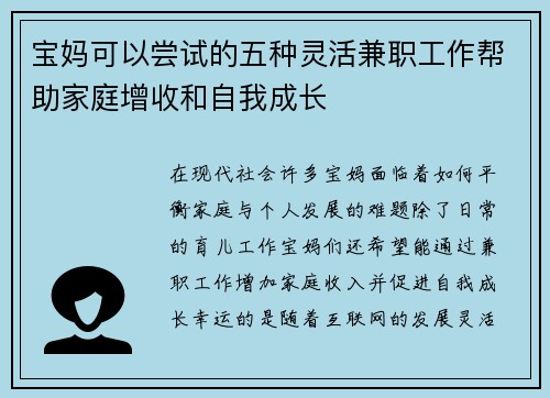 宝妈可以尝试的五种灵活兼职工作帮助家庭增收和自我成长