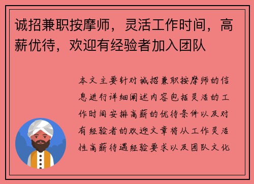 诚招兼职按摩师，灵活工作时间，高薪优待，欢迎有经验者加入团队