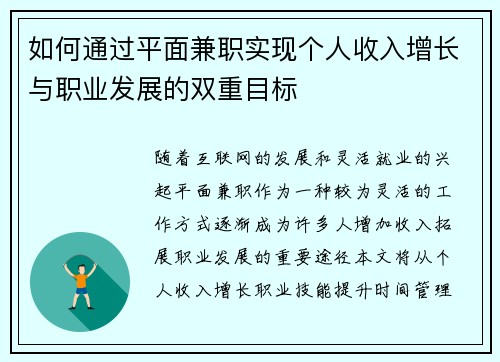 如何通过平面兼职实现个人收入增长与职业发展的双重目标