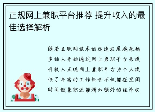 正规网上兼职平台推荐 提升收入的最佳选择解析