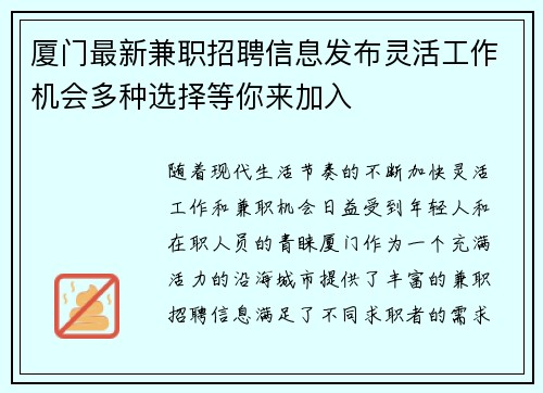 厦门最新兼职招聘信息发布灵活工作机会多种选择等你来加入
