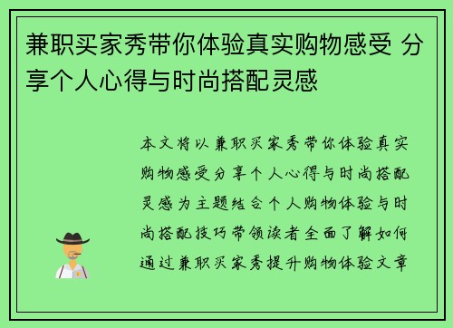 兼职买家秀带你体验真实购物感受 分享个人心得与时尚搭配灵感
