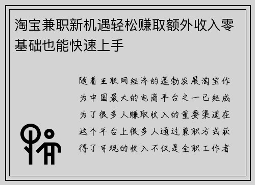 淘宝兼职新机遇轻松赚取额外收入零基础也能快速上手