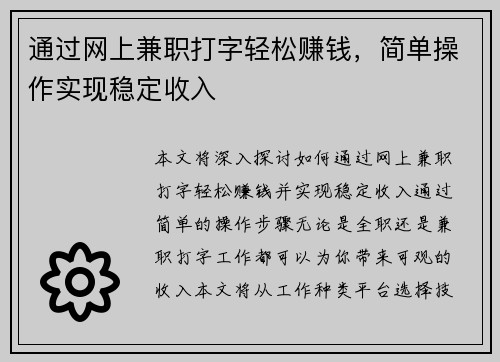通过网上兼职打字轻松赚钱，简单操作实现稳定收入