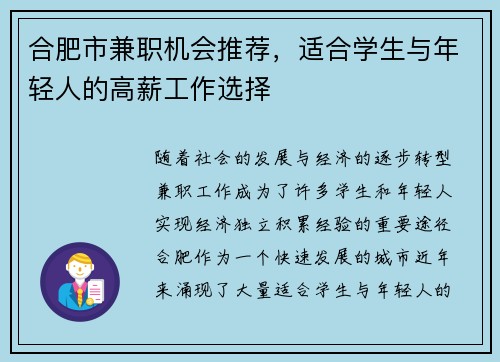 合肥市兼职机会推荐，适合学生与年轻人的高薪工作选择