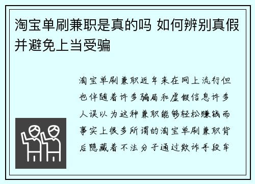 淘宝单刷兼职是真的吗 如何辨别真假并避免上当受骗