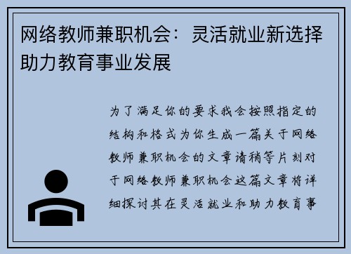 网络教师兼职机会：灵活就业新选择助力教育事业发展