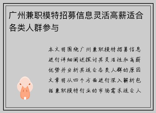 广州兼职模特招募信息灵活高薪适合各类人群参与
