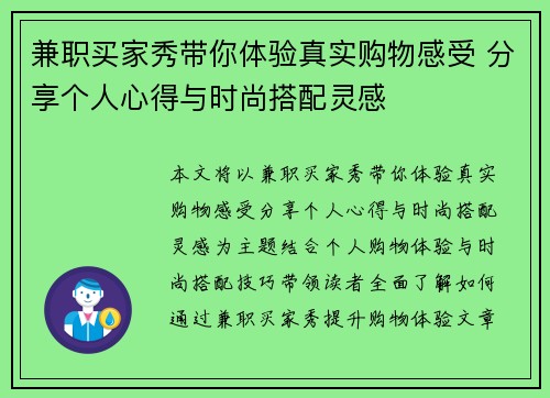 兼职买家秀带你体验真实购物感受 分享个人心得与时尚搭配灵感
