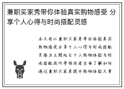 兼职买家秀带你体验真实购物感受 分享个人心得与时尚搭配灵感