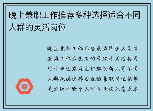 晚上兼职工作推荐多种选择适合不同人群的灵活岗位