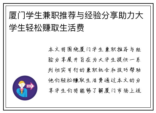 厦门学生兼职推荐与经验分享助力大学生轻松赚取生活费