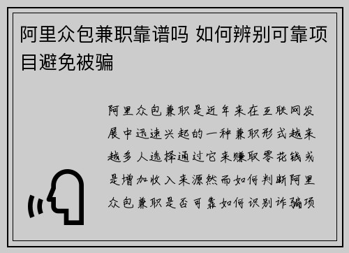 阿里众包兼职靠谱吗 如何辨别可靠项目避免被骗